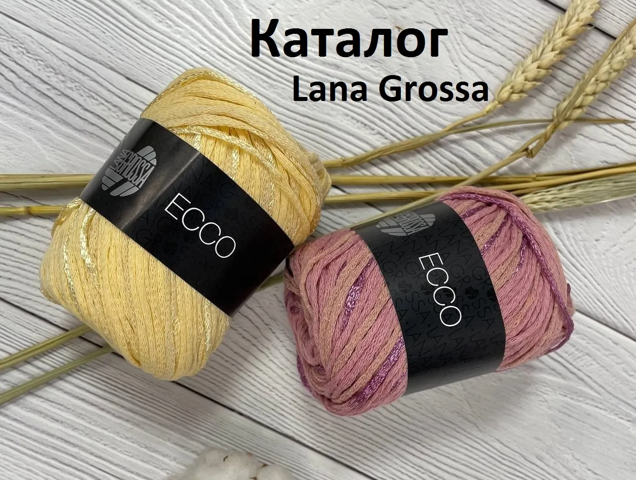 Каталог Lana Grossa